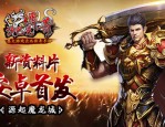 老玩家实话实说传奇手游私服三端互通获取极品装备难不难？