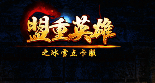 传奇手游私服特殊勋章隐藏优势！远超普通装备的冷门核心buff  第1张