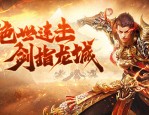 传奇手游私服跨服战场战力差距大？低战翻盘取胜实战技巧