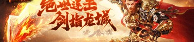在传奇手游私服中未知暗殿地图散人打boos要注意那些？